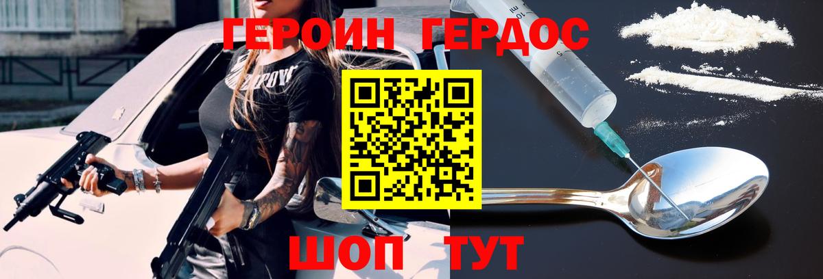 ГЕРОИН Афган Добрянка