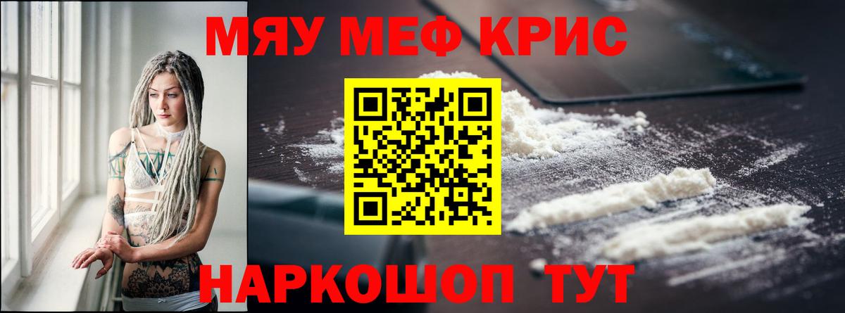Меф мяу мяу мука Добрянка