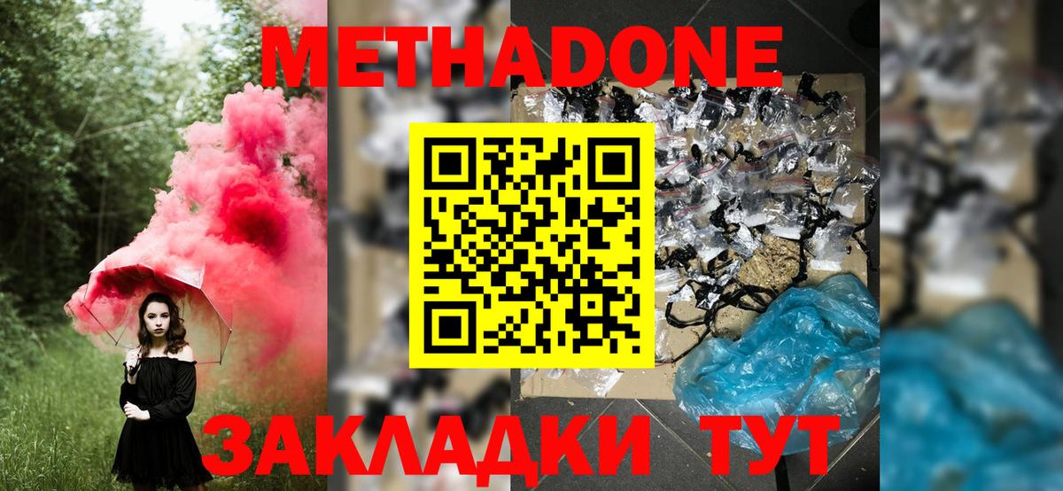 Метадон VHQ  Вход с VPN  Добрянка  МЕТАДОН кристалл 