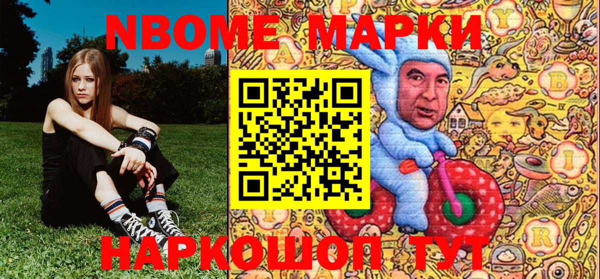 Наркотические марки 1,8мг Добрянка